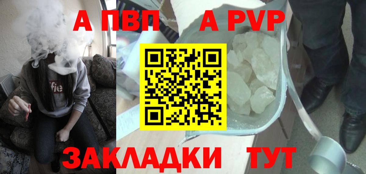 A PVP Соль Лобня