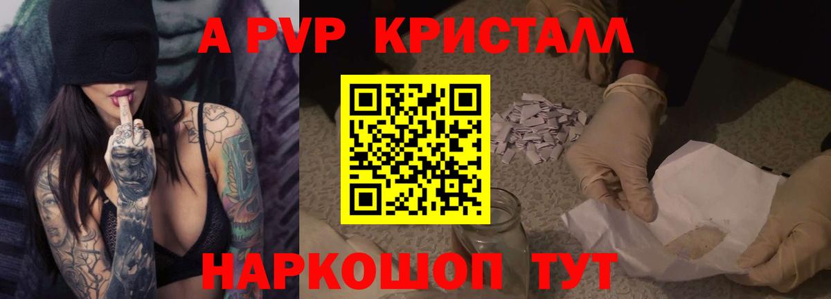 A PVP Соль  магазин  наркотиков  А ПВП мука  Вход с VPN  Лобня  A-PVP крисы CK 