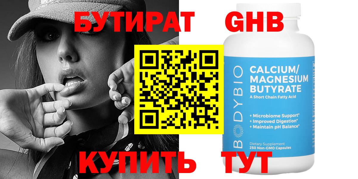 Бутират оксана Лобня