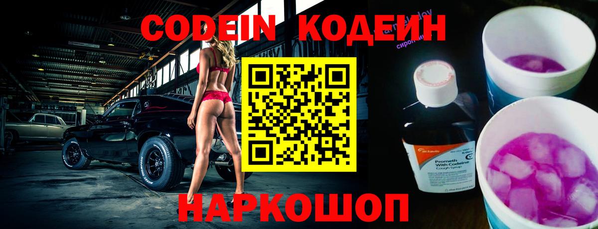 Лобня  Кодеин Purple Drank  Вход с VPN 