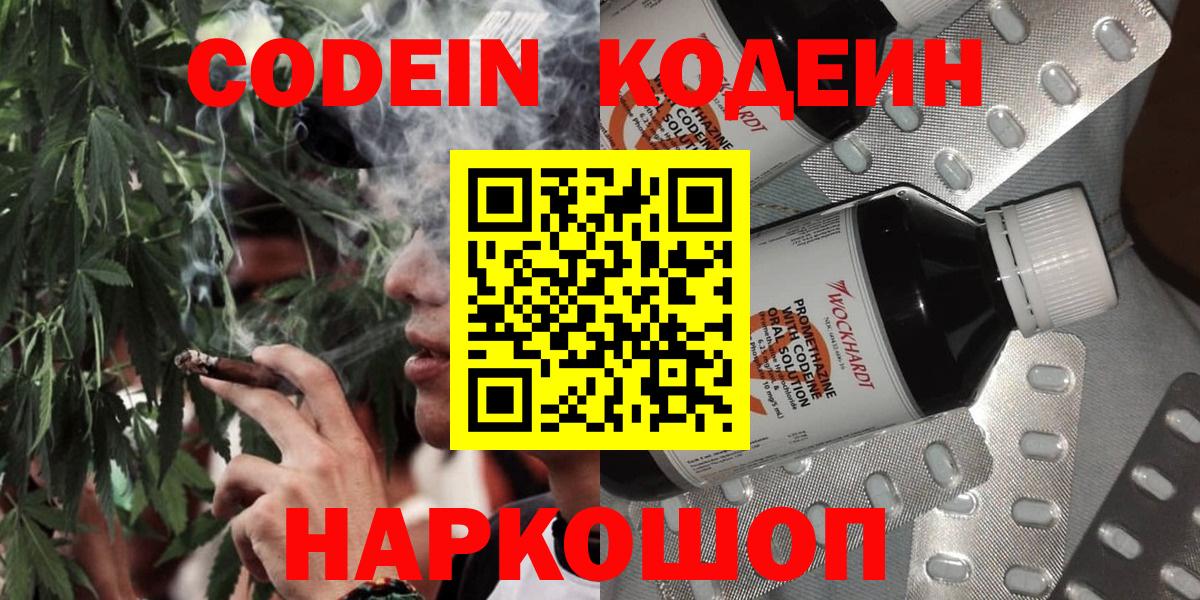 Кодеин напиток Lean (лин) Лобня