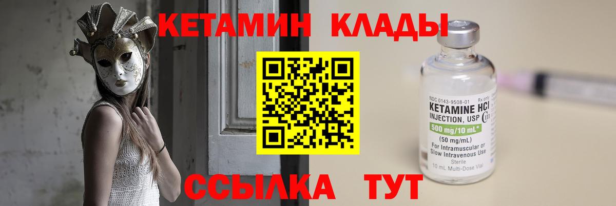 Лобня  КЕТАМИН VHQ  Вход с VPN  КЕТАМИН VHQ 