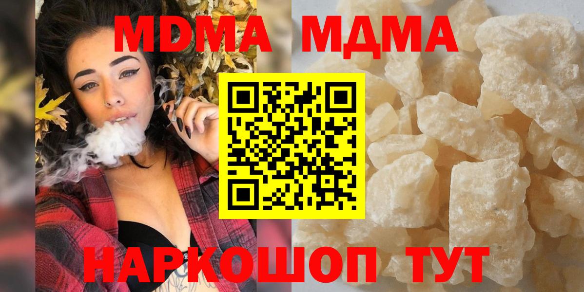 МДМА кристаллы  MDMA молли  Вход с VPN  MDMA  Лобня 